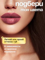 Стойкий тинт для губ NYSE