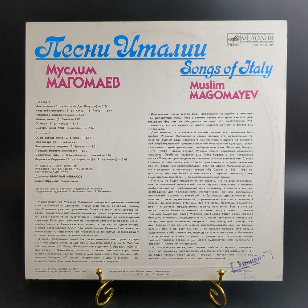 LP Муслим Магомаев - Песни Италии. Виниловая пластинка 12 дюймов. Мелодия СССР 1989 год