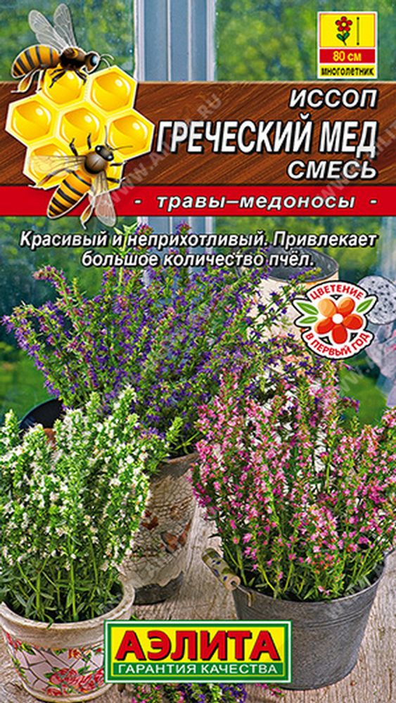 Иссоп &quot;G. Греческий мед&quot; 0.1г, Россия.