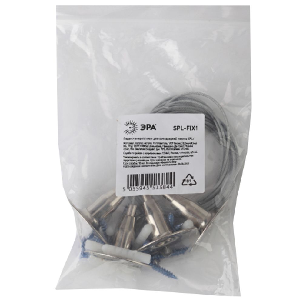 Подвесное крепление ЭРА SPL-FIX1 для светодиодной панели SPL | 