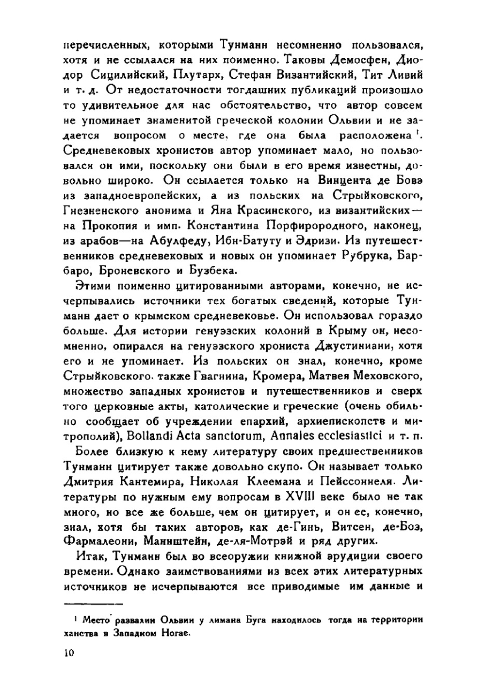 Крымское ханство | Тунман Иоанн Эрик