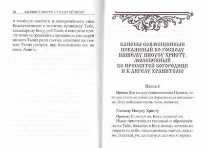 Молитвослов и псалтирь