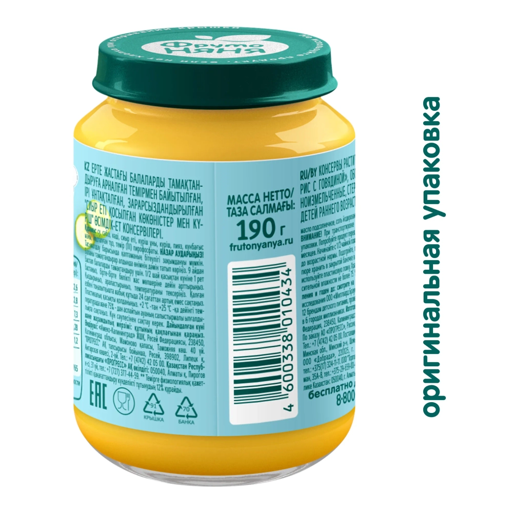 Фрутоняня пюре 190 гр Говядина-рис-овощи с 9 месяцев