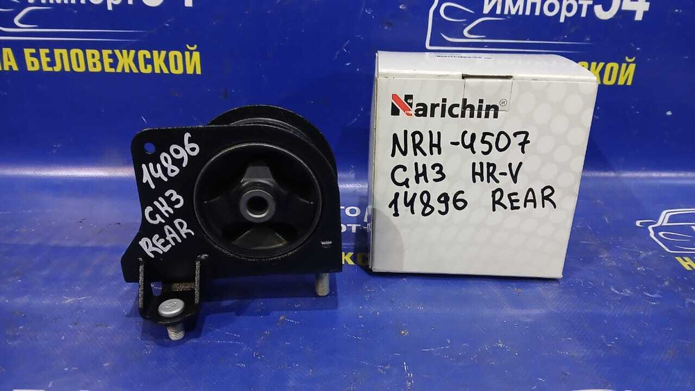Подушка двигателя Honda HR-V 2001-2005