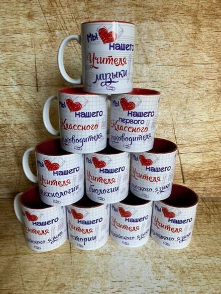 Кружка "Мы любим нашего учителя..."