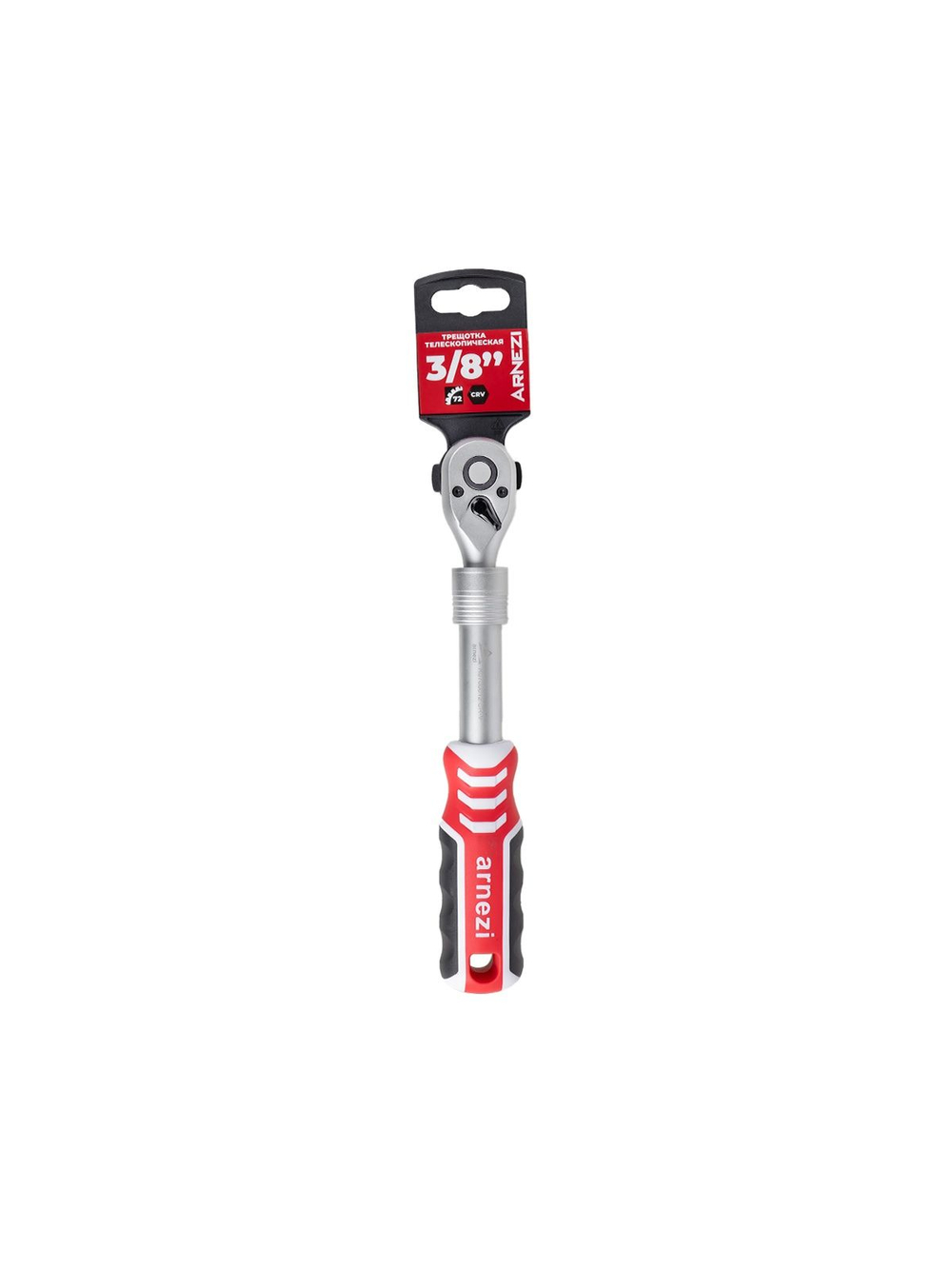 Трещотка 3/8"DR 72 зуба телескопическая, на холдере Arnezi R0700012