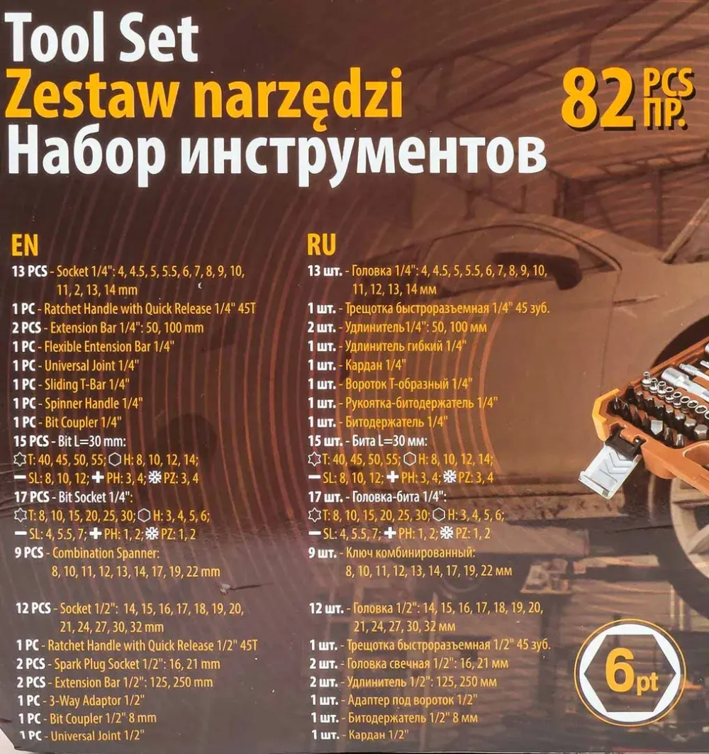 Набор инструментов 82пр.1/4'',1/2''(6гр.)(4-32мм) FORSTIME FT-4821-5