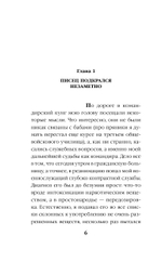 Записки сумасшедшего капитана