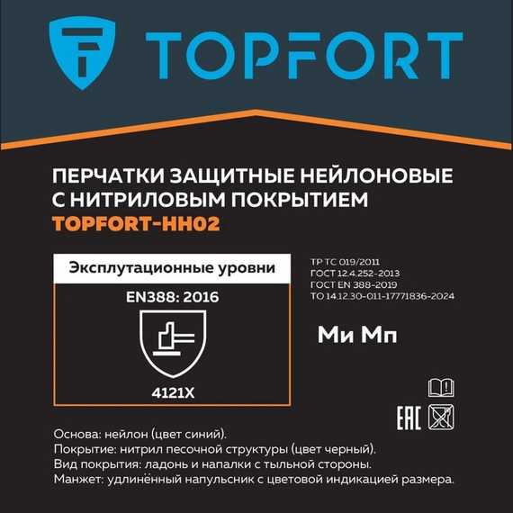 Перчатки нейлоновые с нитриловым покрытием TOPFORT НН02