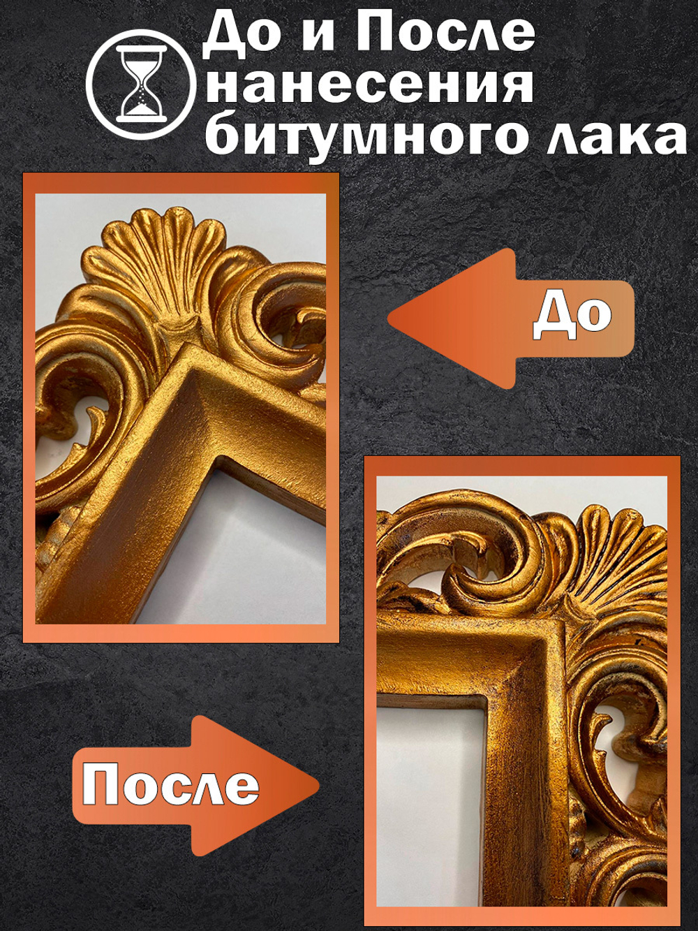 Набор «Античная Бронза» (жид. поталь бронза 20 мл + битум. лак с брон.пигм. 50 мл)