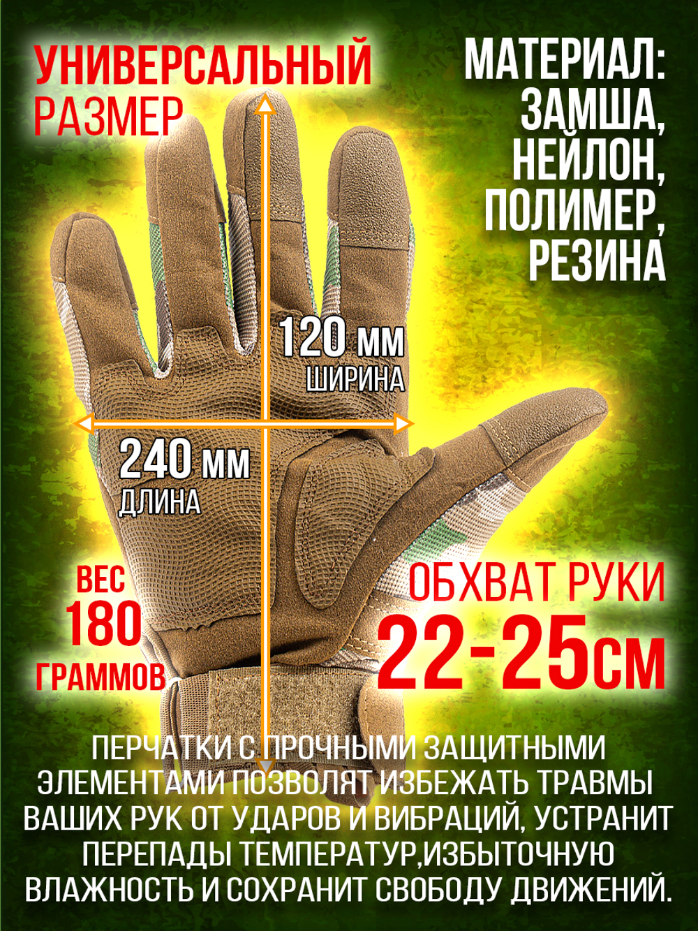 Перчатки защитные тактические сенсорные TOUCH SCREEN, XL-XXL, цвет песок