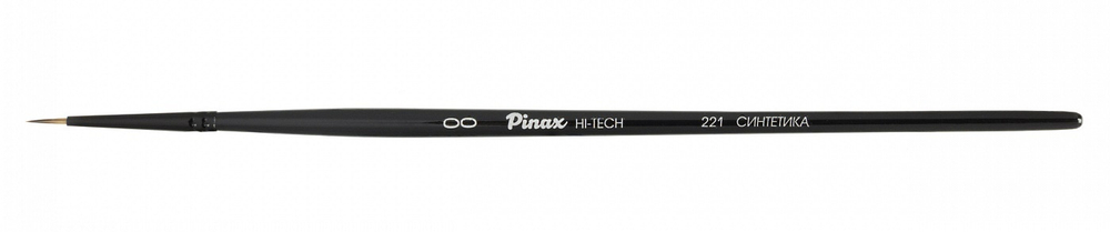 Кисть Pinax Artists HI-TECH Синтетика КРУГЛАЯ №00
