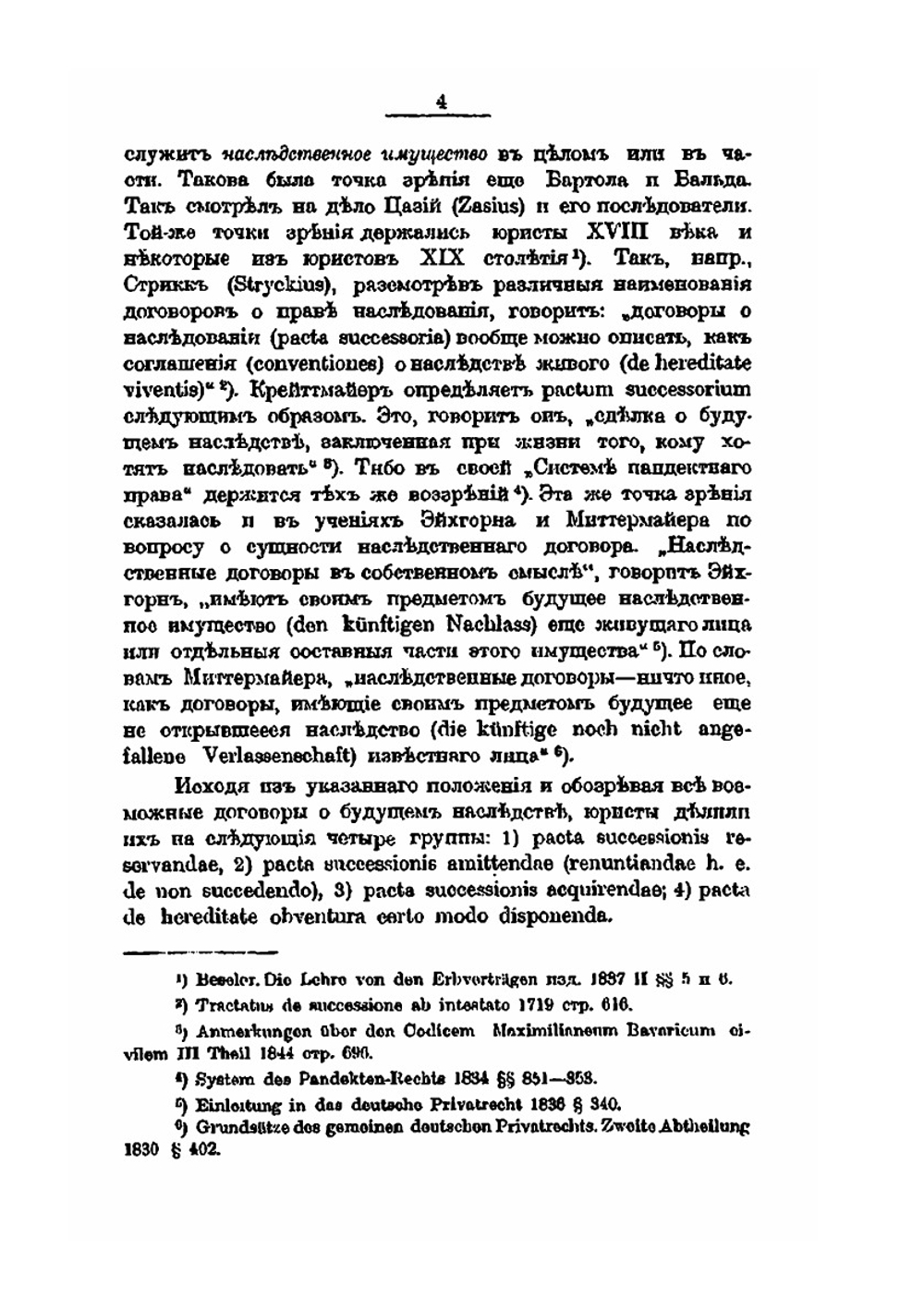 Договоры о праве наследования | В.И. Курдиновский