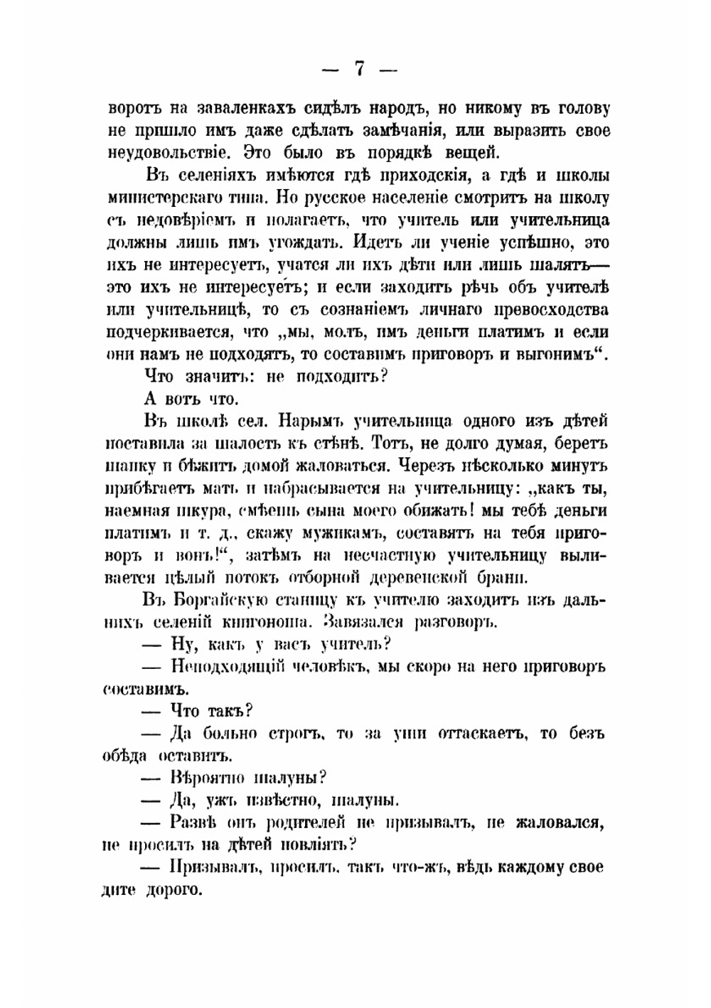 Среди бурят Иркутской губернии и Забайкальской области: Очерки и впечатления | Термен Альфред Иосифович