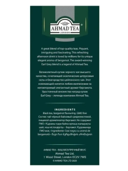 Черный чай с ароматом бергамота Earl Grey 200 г