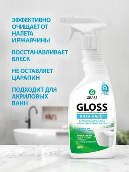 Чистящее средство для ванной комнаты Grass Gloss, 600 мл