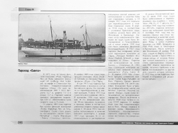 Морские пассажирские суда Советского Союза во Второй мировой войне. Краткий исторический справочник