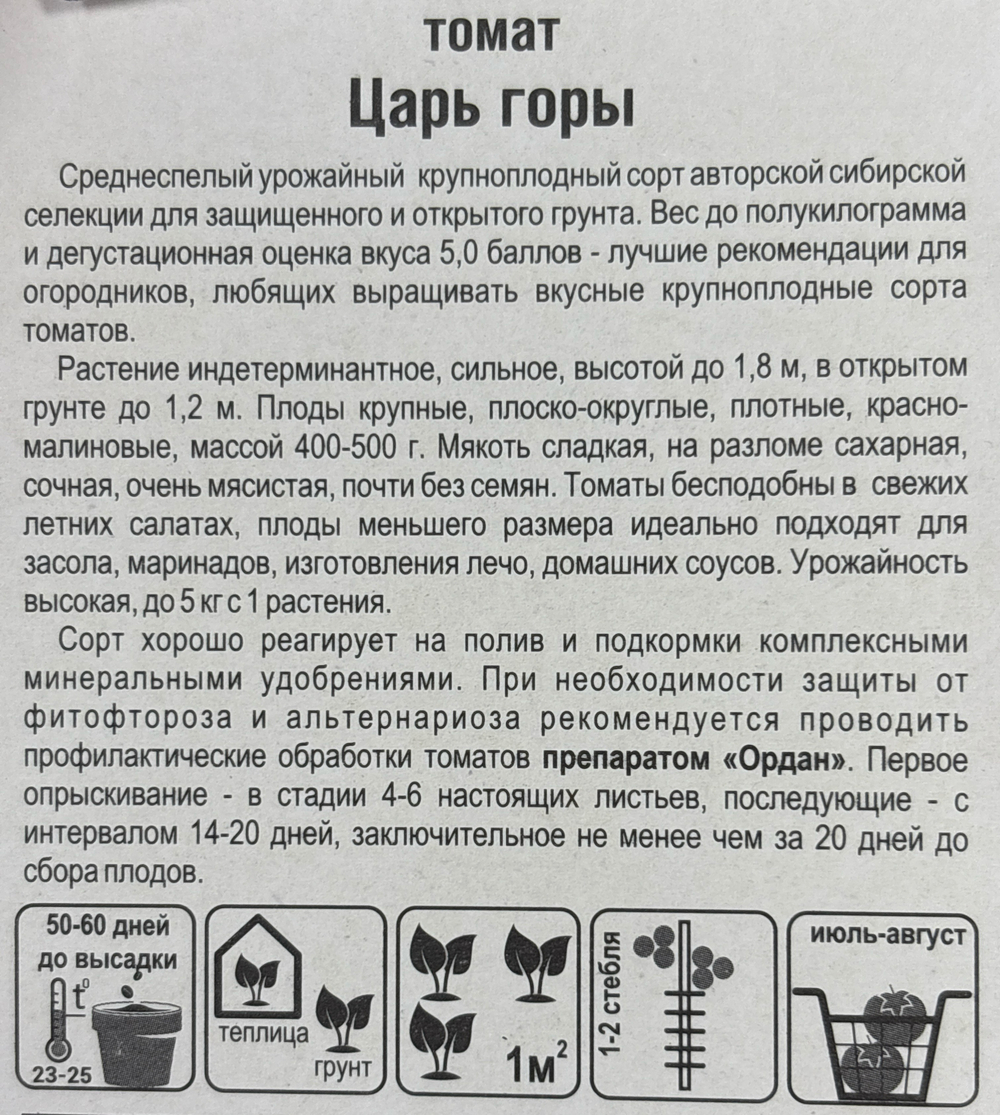 Томат Царь горы 20 шт СМТ43