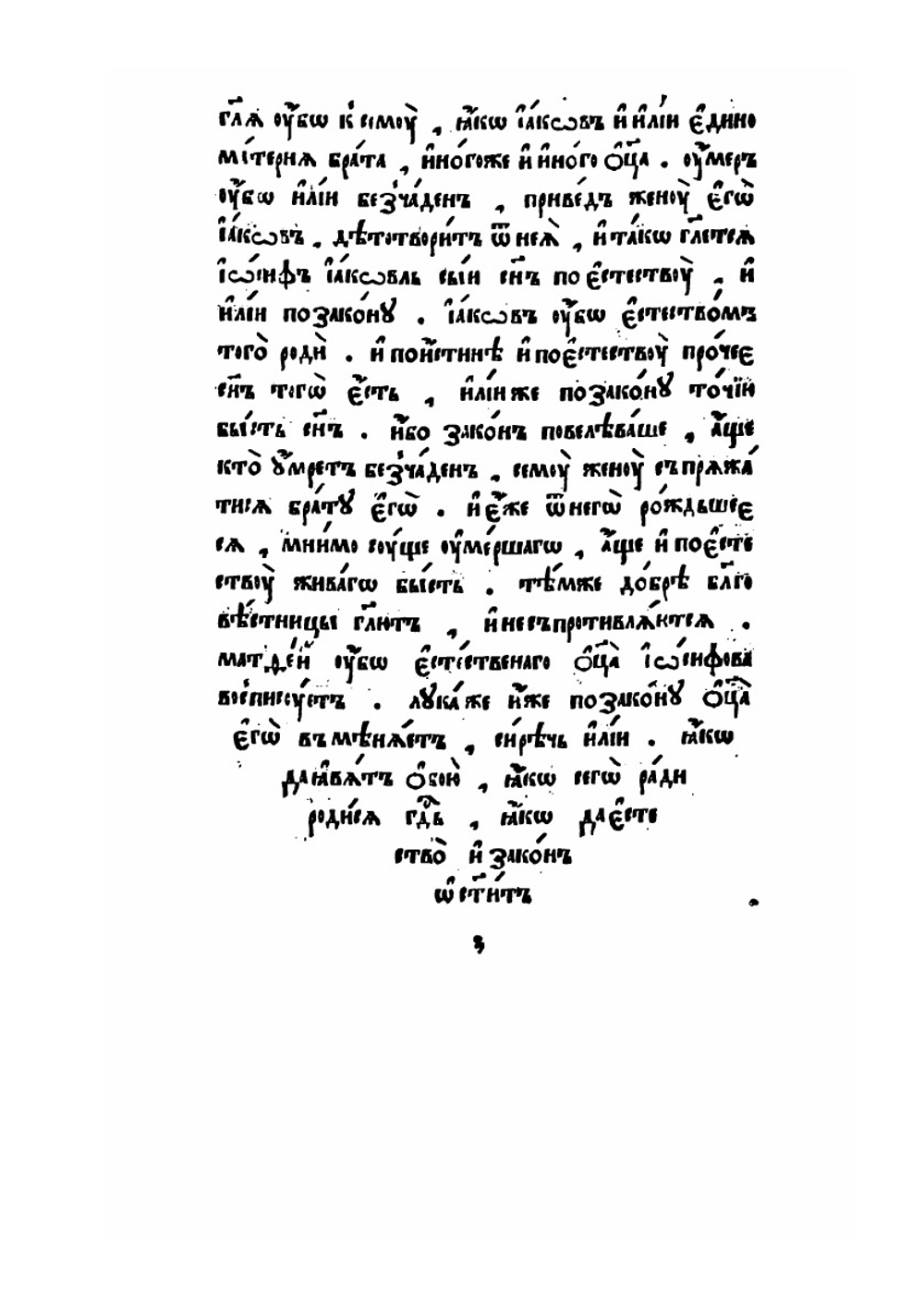 Евангелие с толкованием (Благовестное). Часть 1 | Феофилакт
