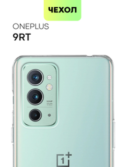 Чехол BROSCORP для OnePlus 9RT оптом (арт. ONEPLUS-9RT-TPU-TRANSPARENT)