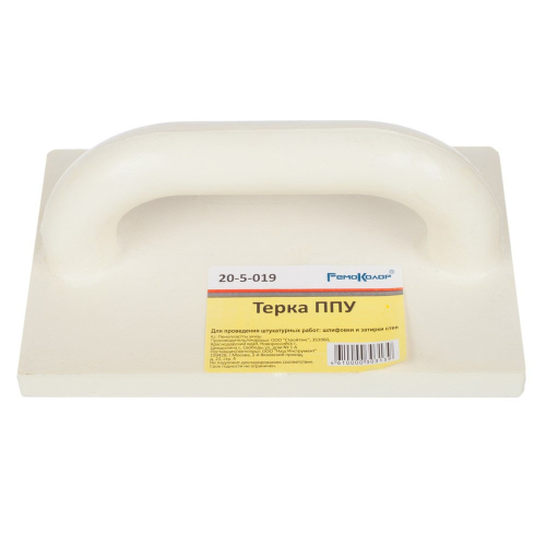 Терка пенополиуретановая 180*320мм. Hobbi (20-5-032)