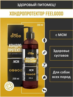 Добавка к корму для здорового развития суставов у щенят и собак Хондропротектор с МСМ FeelGOOD (200 мл.)