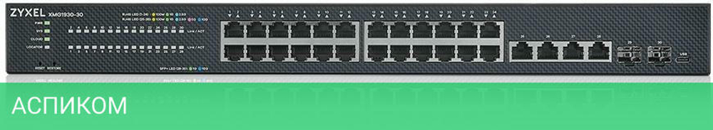 Коммутатор Zyxel NebulaFlex XMG1930-30 (XMG1930-30-ZZ0101F)