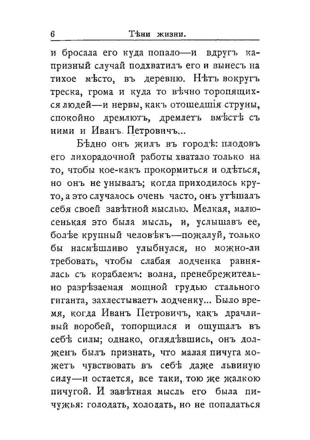Тени жизни. Рассказы и наброски | Любич Ефим Николаевич