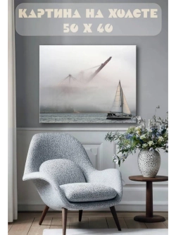 Картина на стену 40 X 50 Парусник