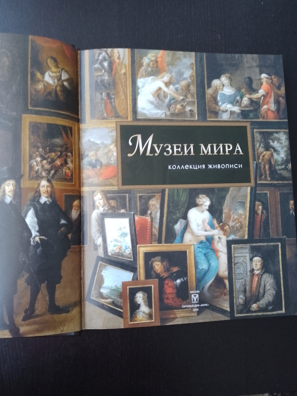 "Музеи мира. Коллекция живописи" Книга подарочная в кожаном переплете