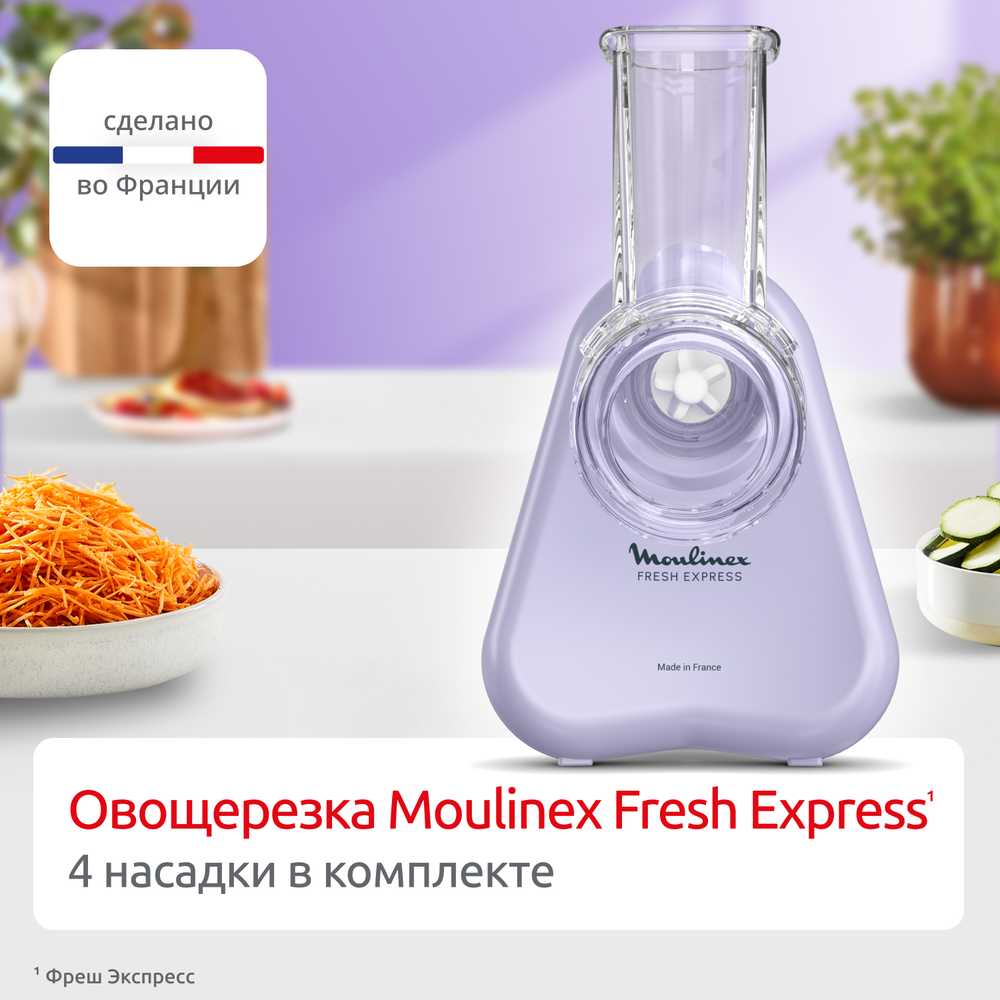 Овощерезка Moulinex Fresh Express DK8546E0