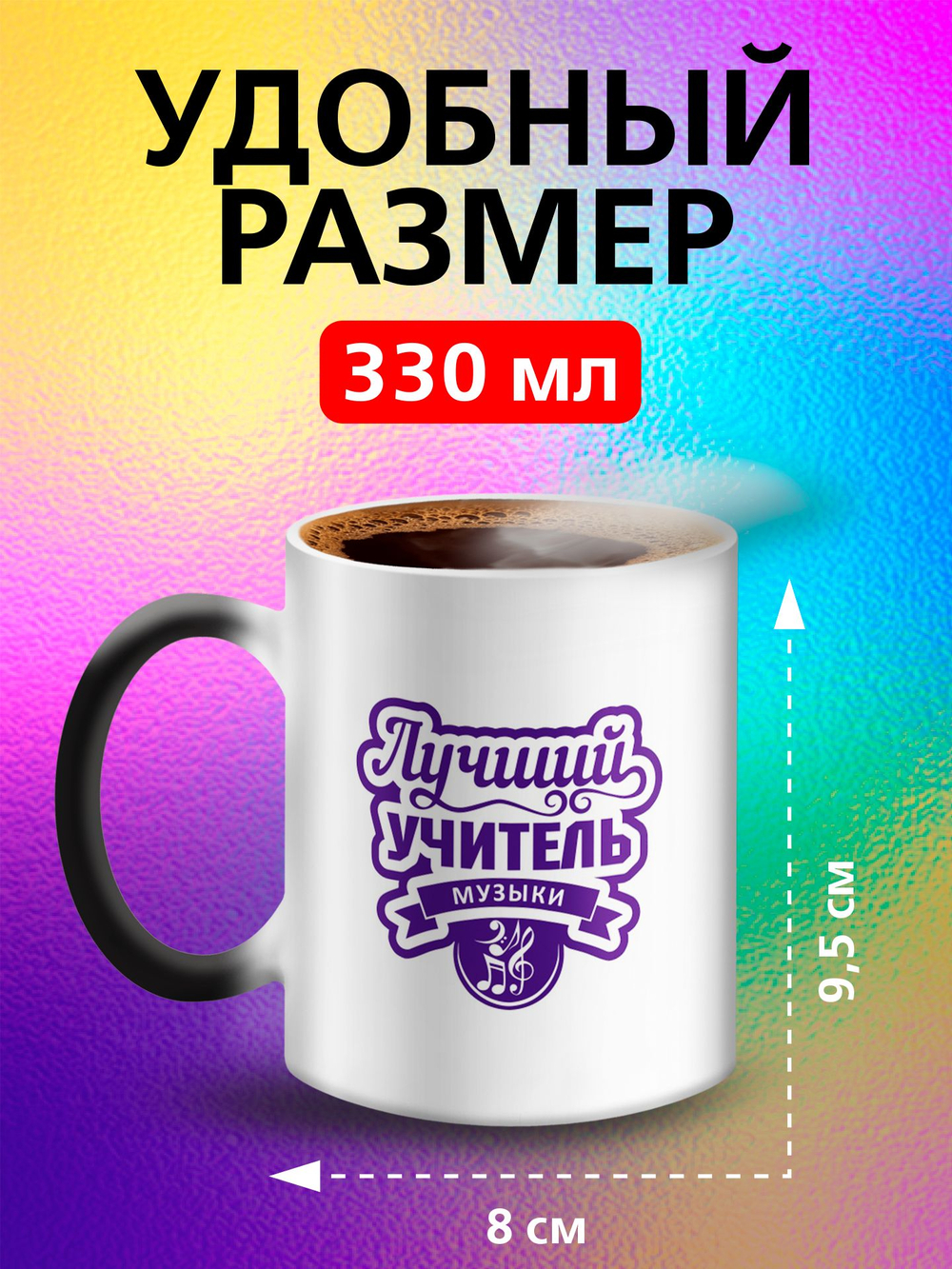 Кружка хамелеон "Власть в моих руках"