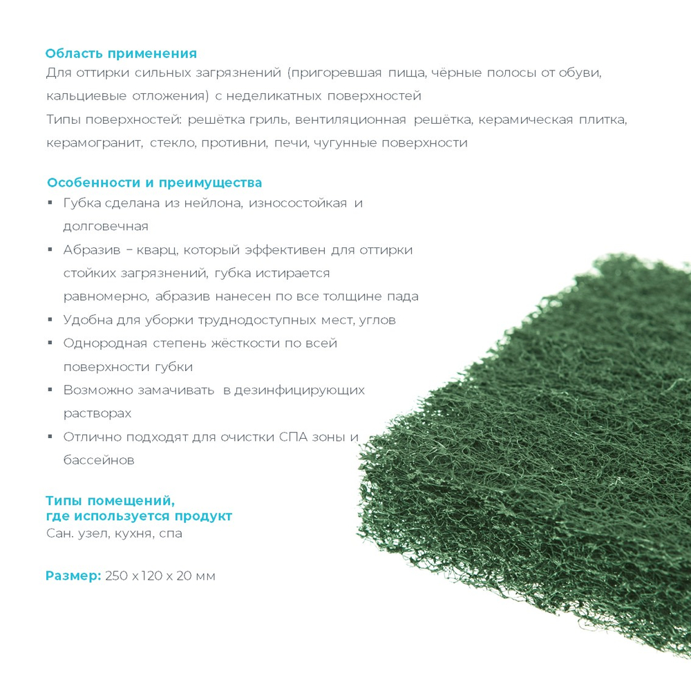 Губка-пад зеленая, средней жесткости, нейлон, 25*12*2см HQ Profiline