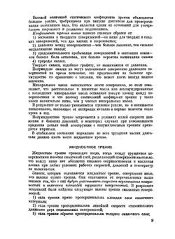 Смазка авиационного двигателя | Л.В. Таланов