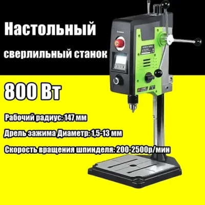 настольный Станок сверлильный,BG-518801,800 Вт,плавная регулировка оборотов,200-2500 об/мин