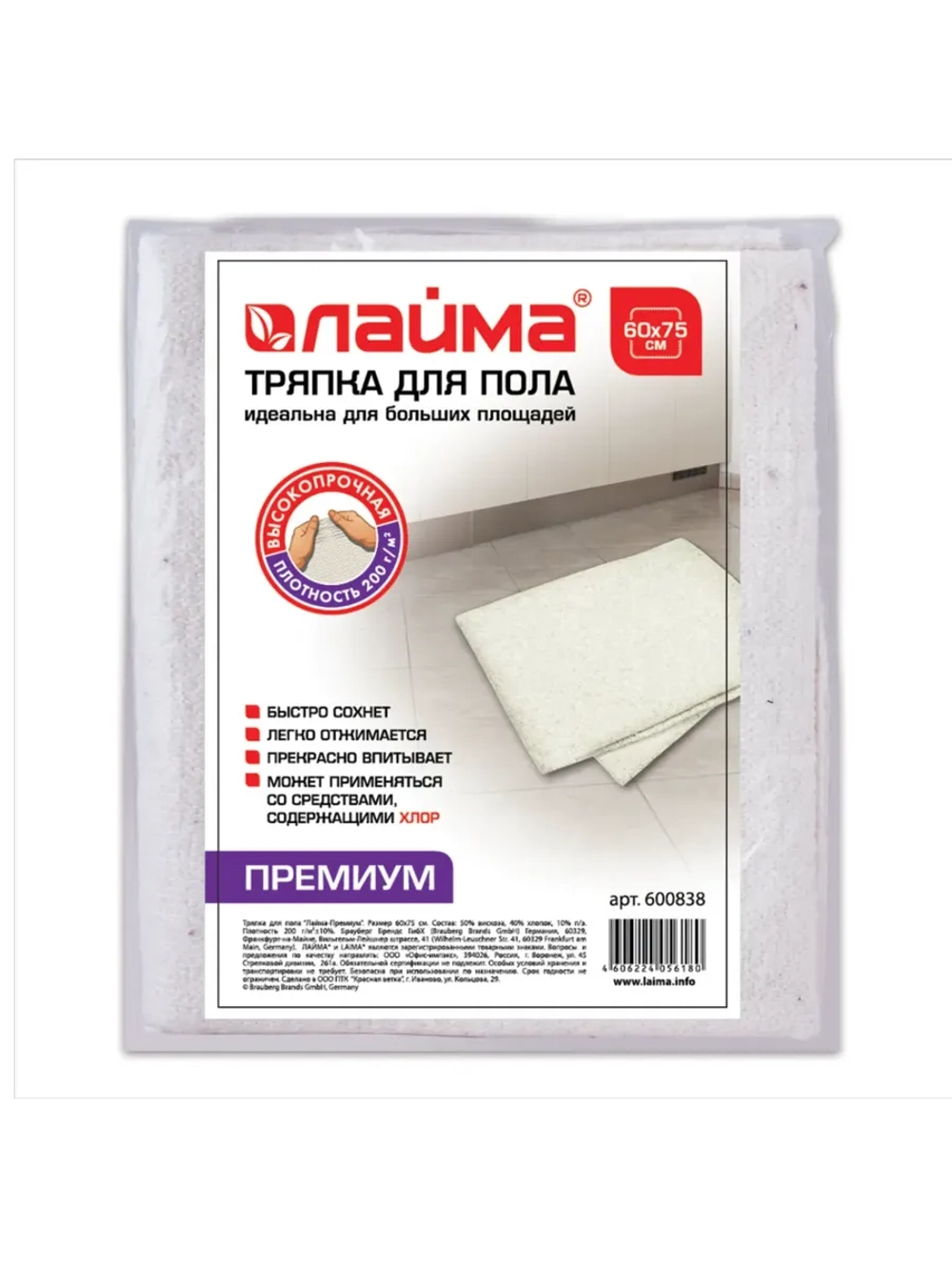 Тряпка для мытья пола 60х75 см, "Премиум", 1 штука.