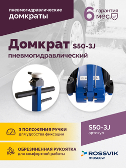 Домкрат подкатной S50-3J, 10-25-50т, пневмогидравлический, 160-472мм, 61кг, (дополнительные удлините
