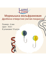 Мормышка ДРОБИНА ОТВЕРСТИЕ, #352, 10 шт 0,5 г
