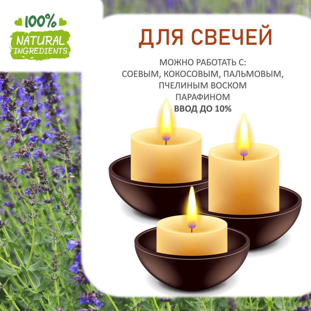 Иссоп, отдушка для свечей и мыла