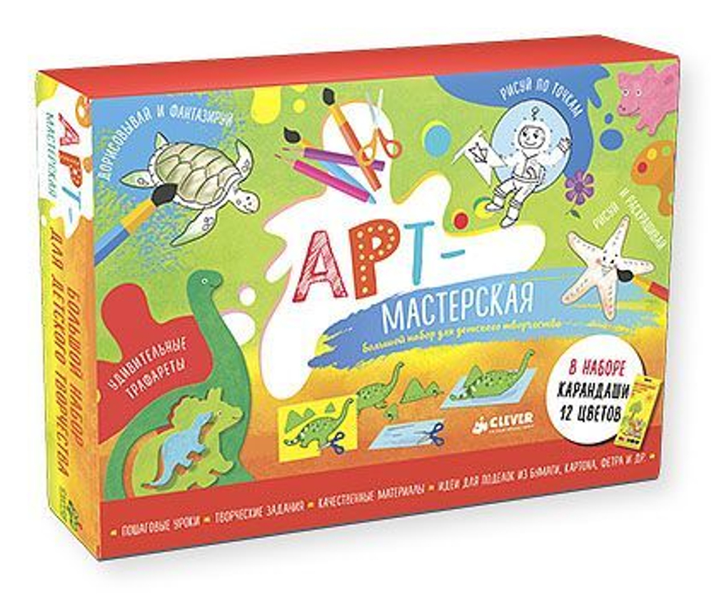 АРТ-мастерская. Большой набор для детского творчества. Комплект из 5 книг
