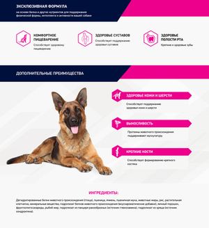 Корм для взрослых собак, Eukanuba Dog GERMAN SHEPHERD, породы Немецкая овчарка