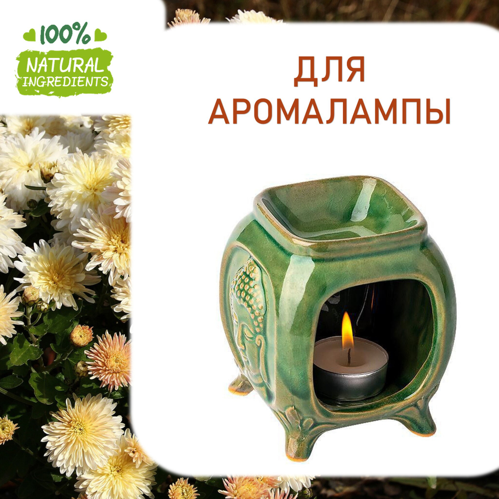 Хризантема, отдушка для свечей и мыла