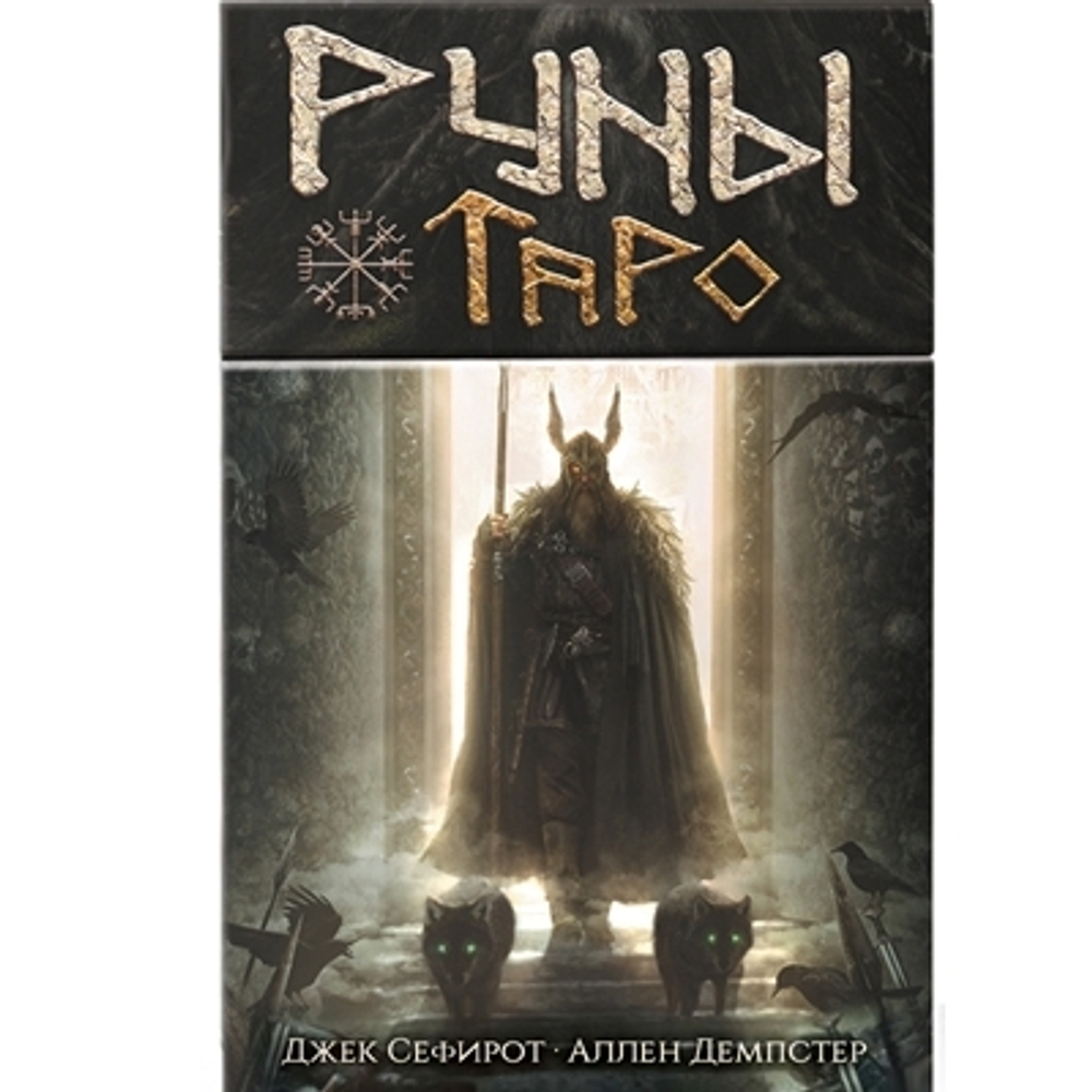 Карты-Премьер "Таро Руническое (Таро Руны)"