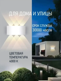 Светильник настенный светодиодный белый 6 Вт 4000К Alfaled бра настенные (1 шт)
