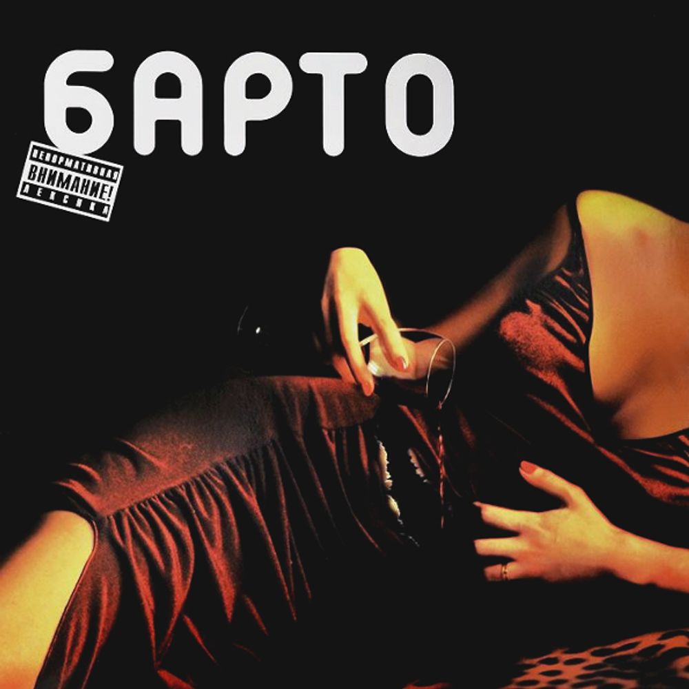 Барто / Барто (CD)