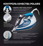 Утюг POLARIS PIR 3033 SG AK белый/синий