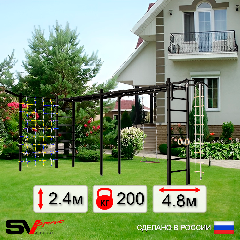 Уличная шведская стенка Sv Sport рукоход х 2 с комплектом турник прямой У53055 (Турник/Деревянные/Кронш бокс/Канат/кольца/лестница/Сетка)