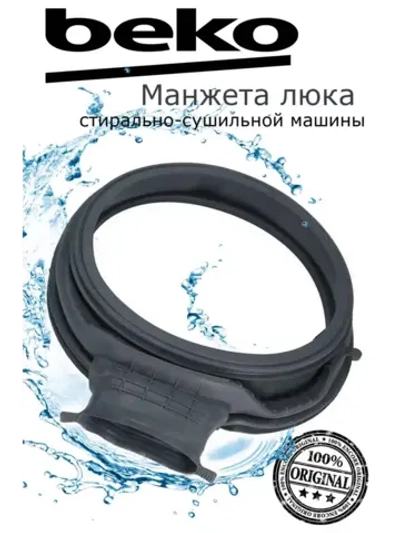 Манжета 1401240100 Beko