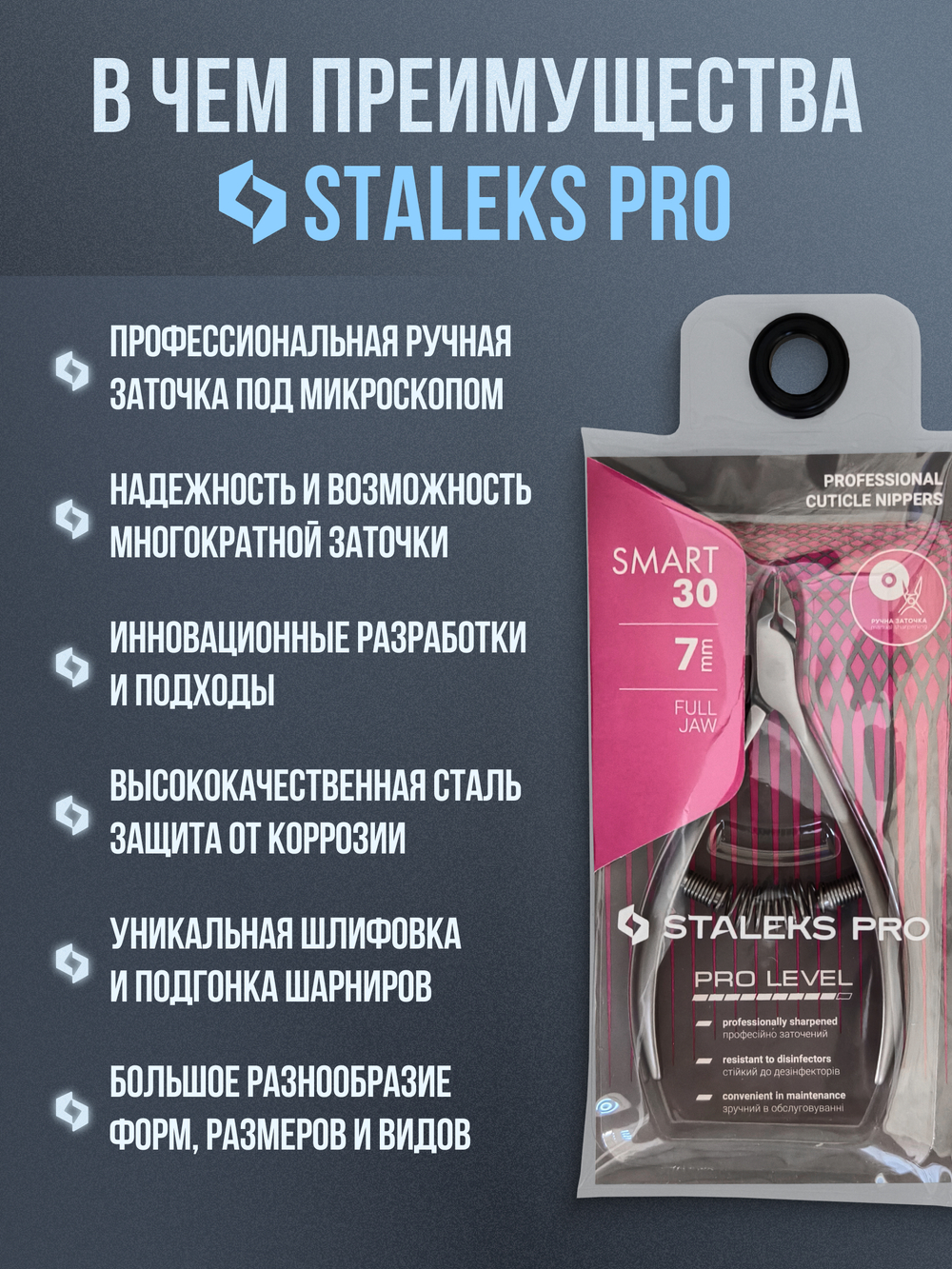 Профессиональные кусачки для кожи Smart 30-7