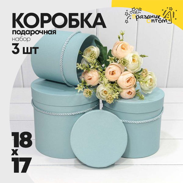 
          Коробка 18х17 см Набор 3 шт (Голубой)